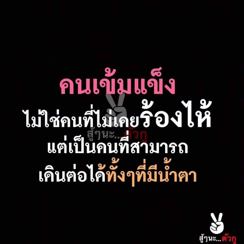 มาแล้ว 137 คำคมตามอารมณ์ฉันที่ดีที่สุดนำไปเรียกฟอลโล่บน Social – คำคมตาม อารมณ์ฉัน